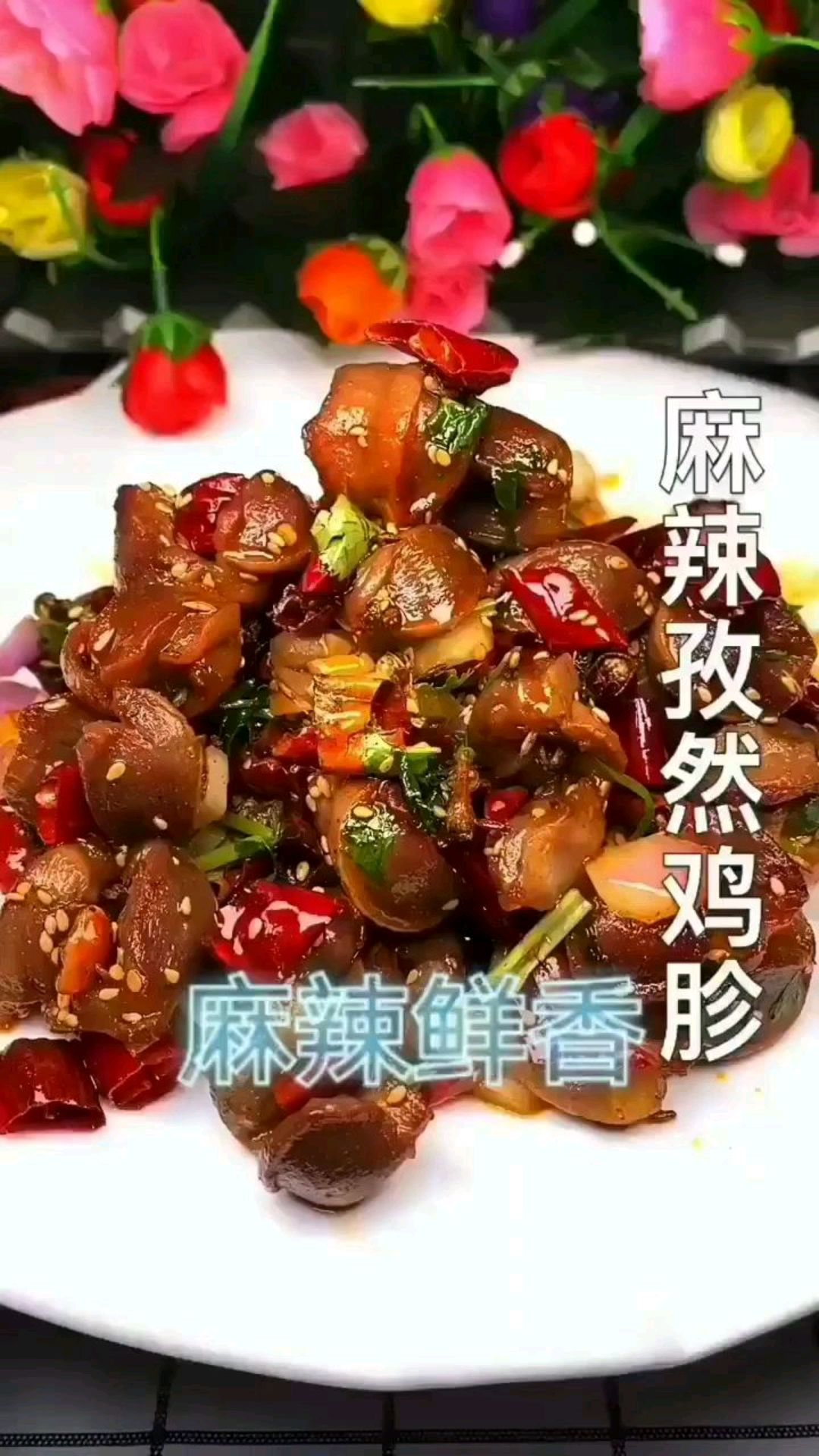 鸡胗你就这么做麻辣鲜香,简单易学喜欢的点赞关注一下吧感谢了!