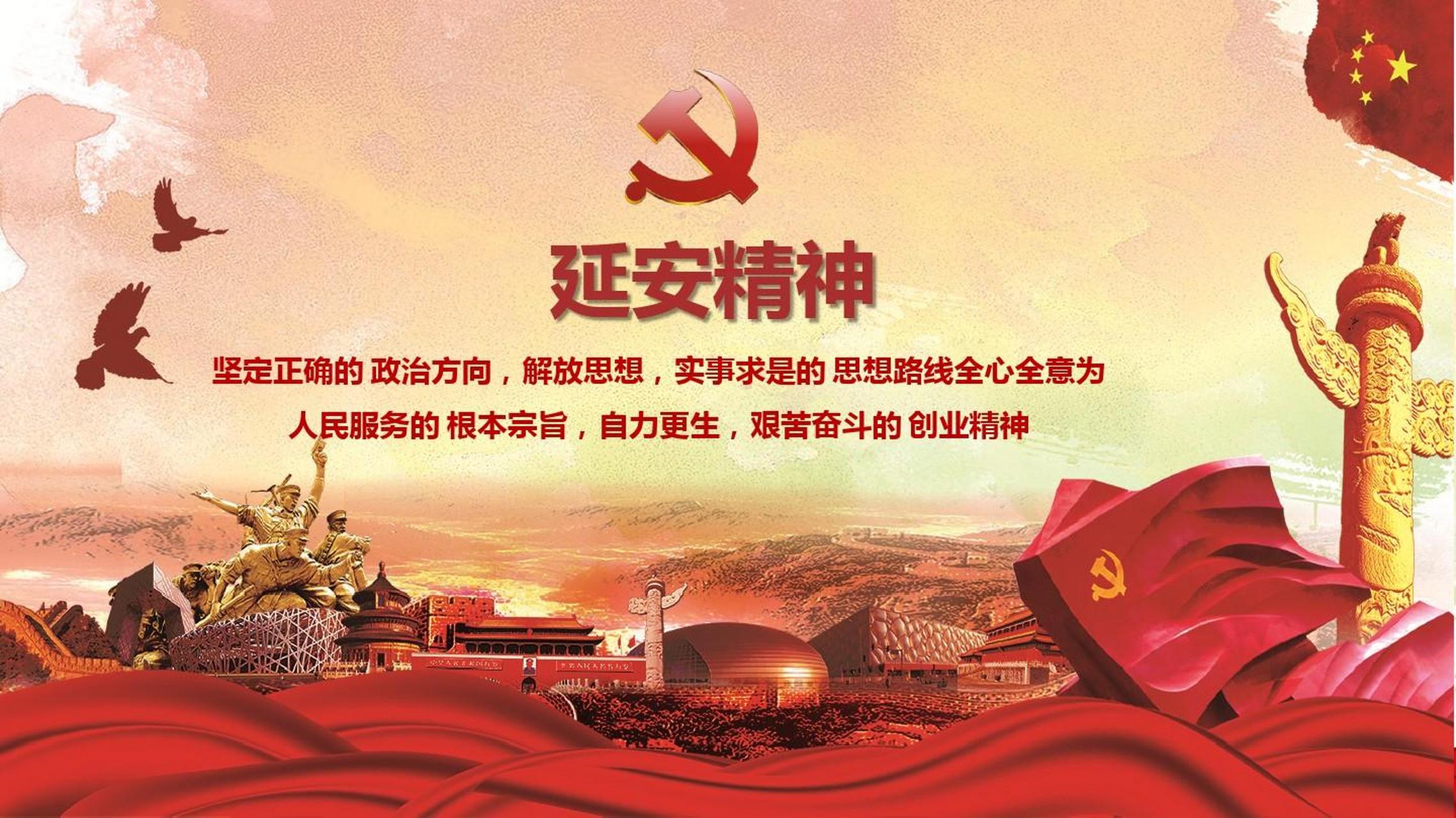 #公务员考试# 延安精神:解放思想实事求是的思想路线;全心全意为人民