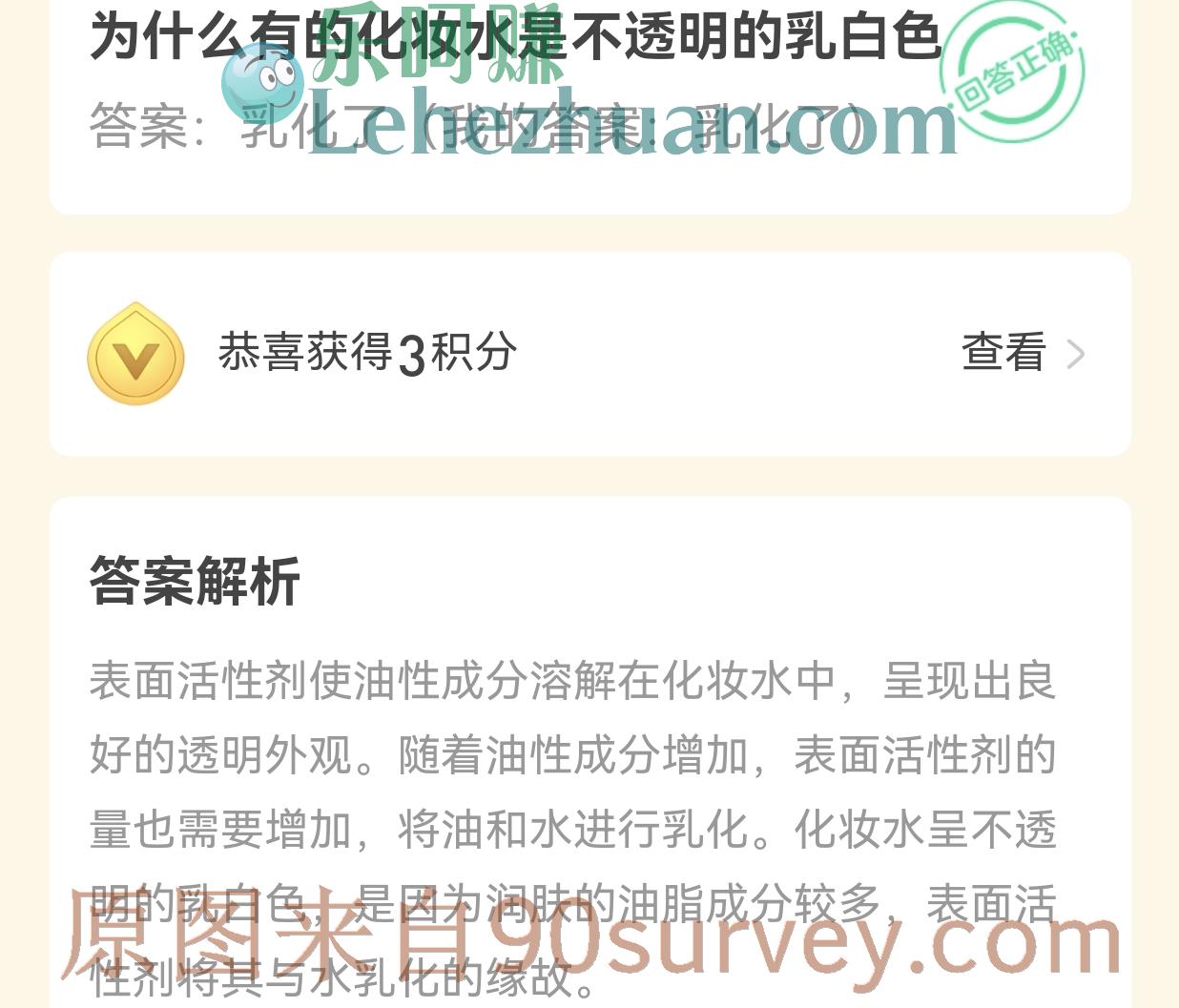为什么有的化妆水是不透明的乳白色？答案：乳化了