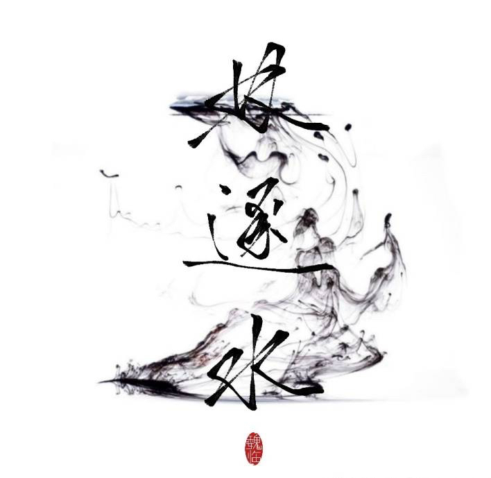 推文:我五行缺你