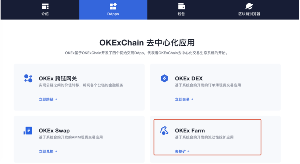 如何通过OKExChain Farm池挖千万美金OKT头矿？