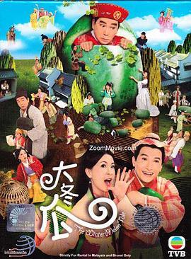 大冬瓜粤语版剧照