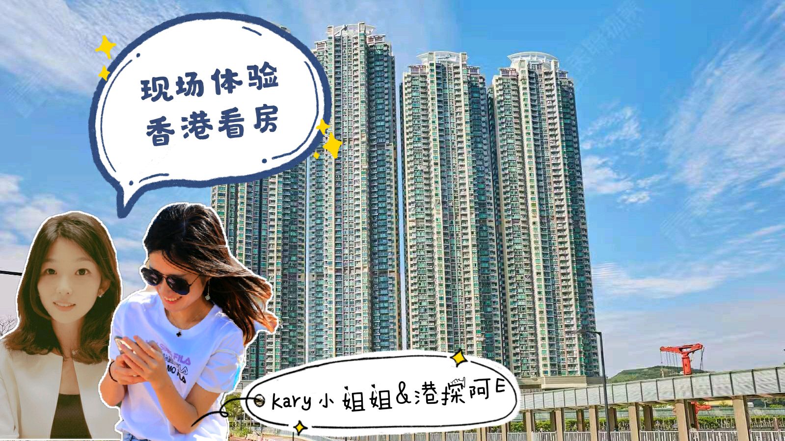 香港住房又贵又小？一起现场直击内地买房者爱在香港买啥楼？商品房豪宅价格环境全展示直播-旅游直播-百度直播