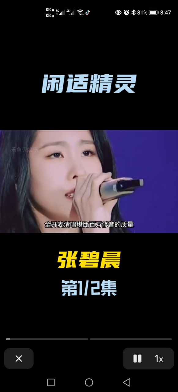 张碧晨# 开往早晨的午夜,原来我喜欢的声音是你.#动态创作月