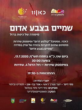《 שמיים בצבע אדום》热血传奇尸魔洞怎么走