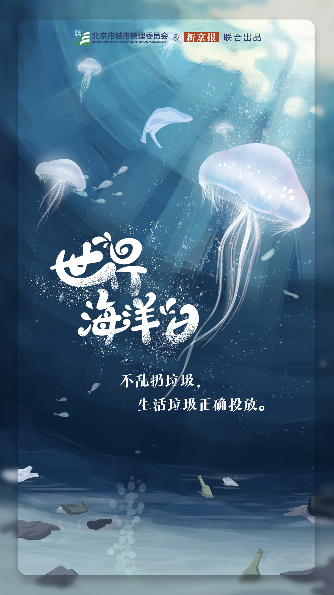 世界海洋日 | 共同守护"蓝色星球"