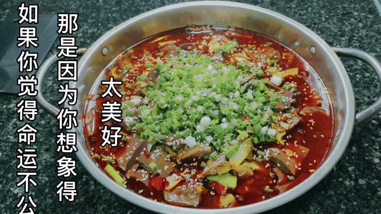 做一份“血旺牛肉”麻辣糯香、血旺爽口下饭下酒都安逸得板哦