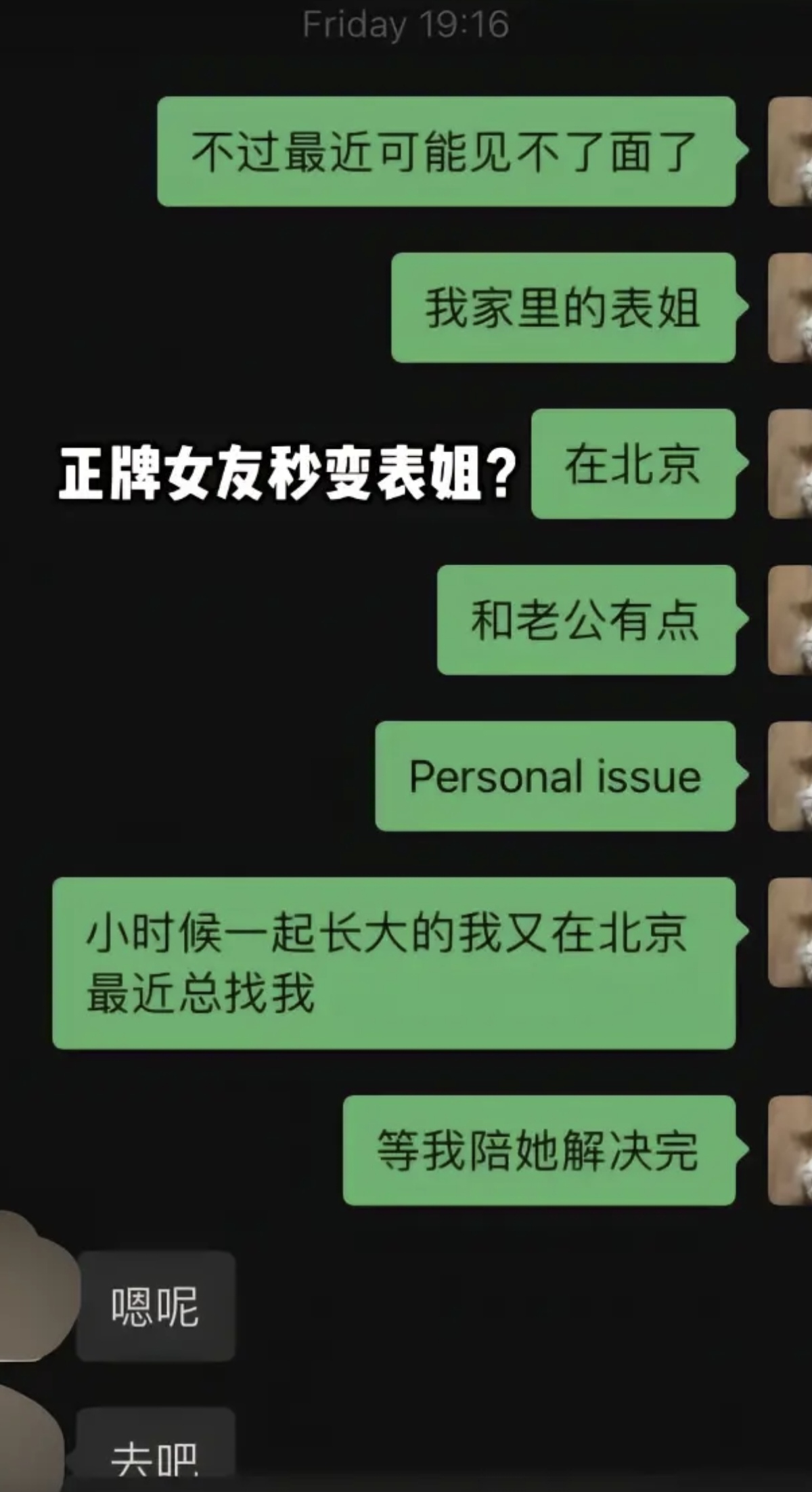 出轨聊天记录女友图片