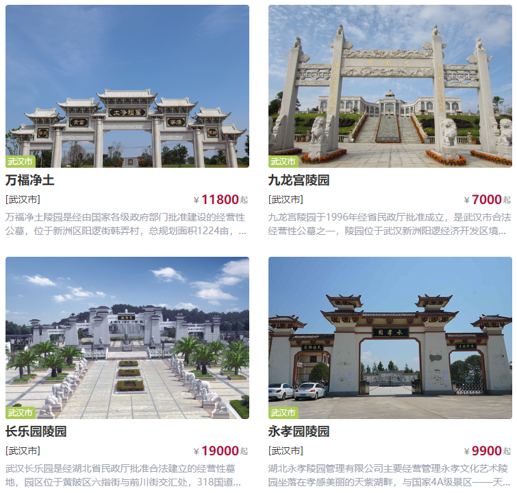 武汉墓地陵园价格表2023