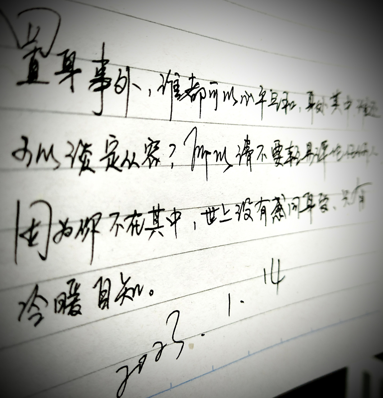 置身事外,谁都可以心平气和,身处其中,谁还可以淡定从容?