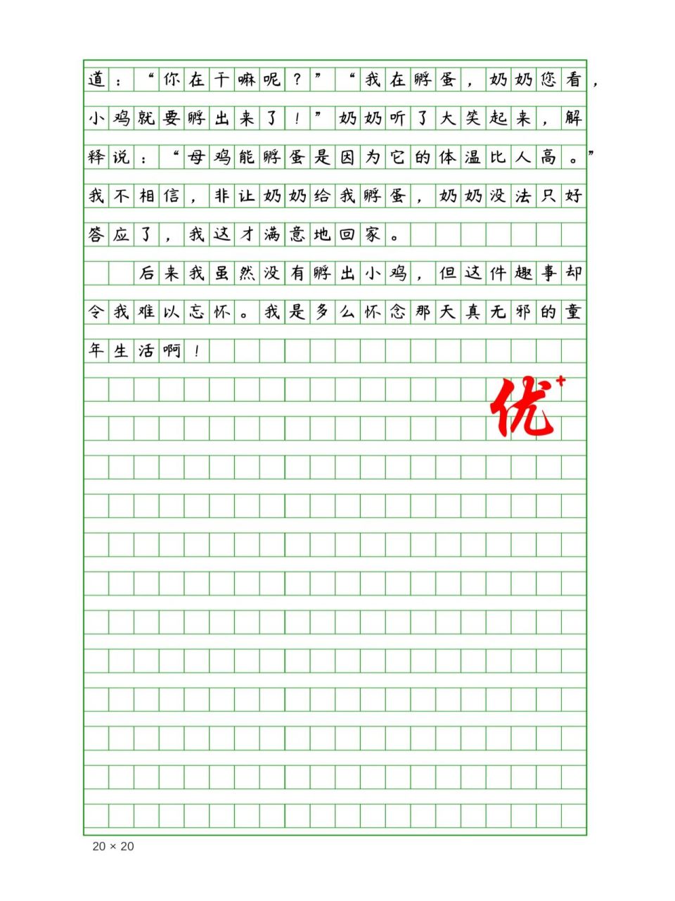 小学生优秀作文《童年趣事》400字