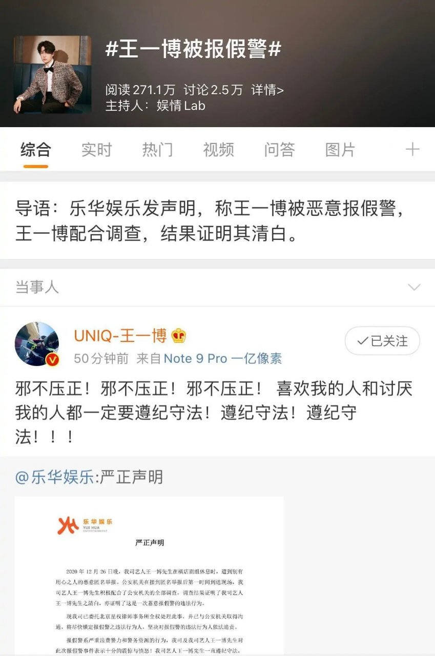 王一博# 王一博被报假警事件已经得到处理,乐华娱乐已经严正声明"12