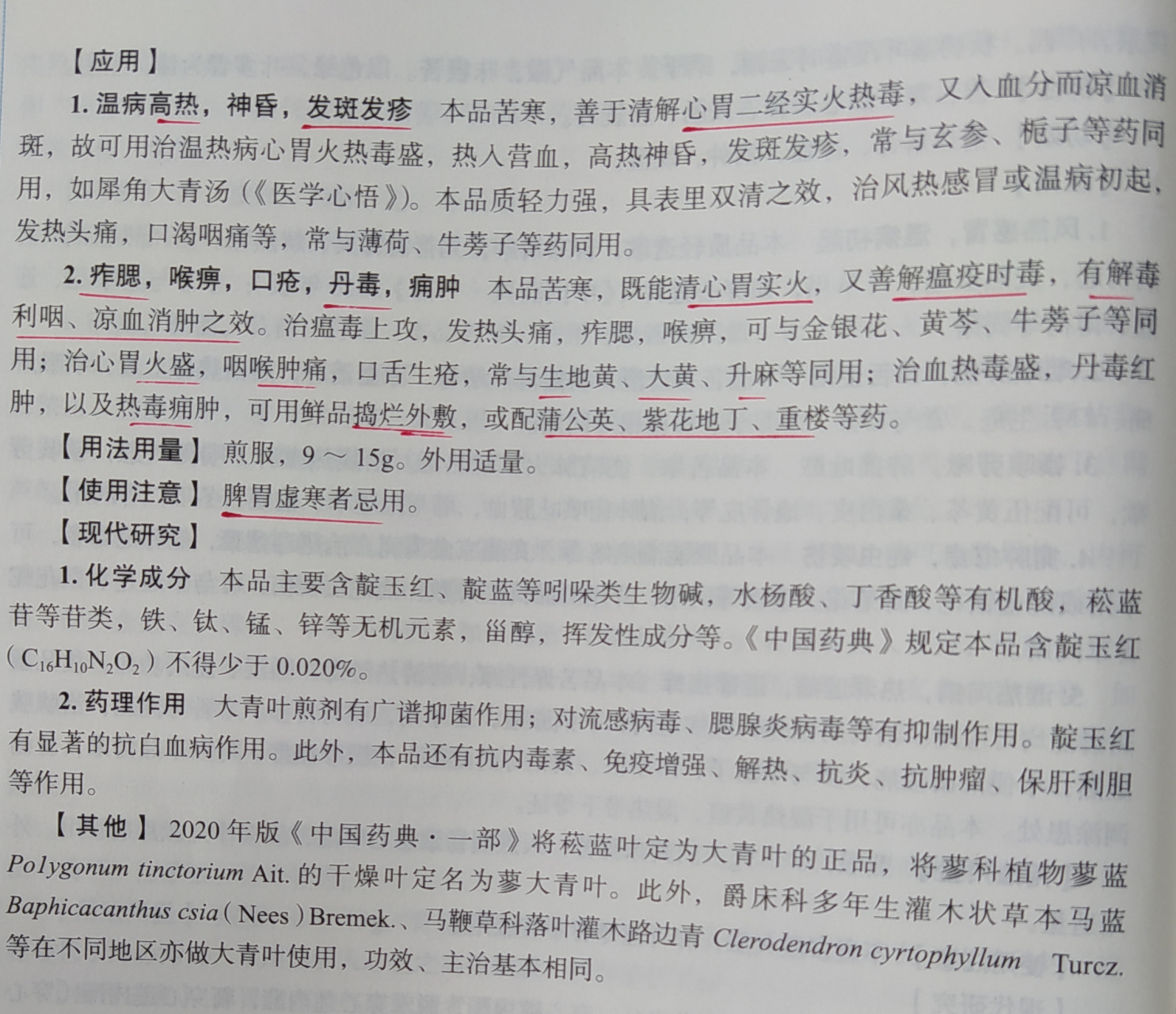 大青叶一一具有清热解毒,凉血消斑之功效