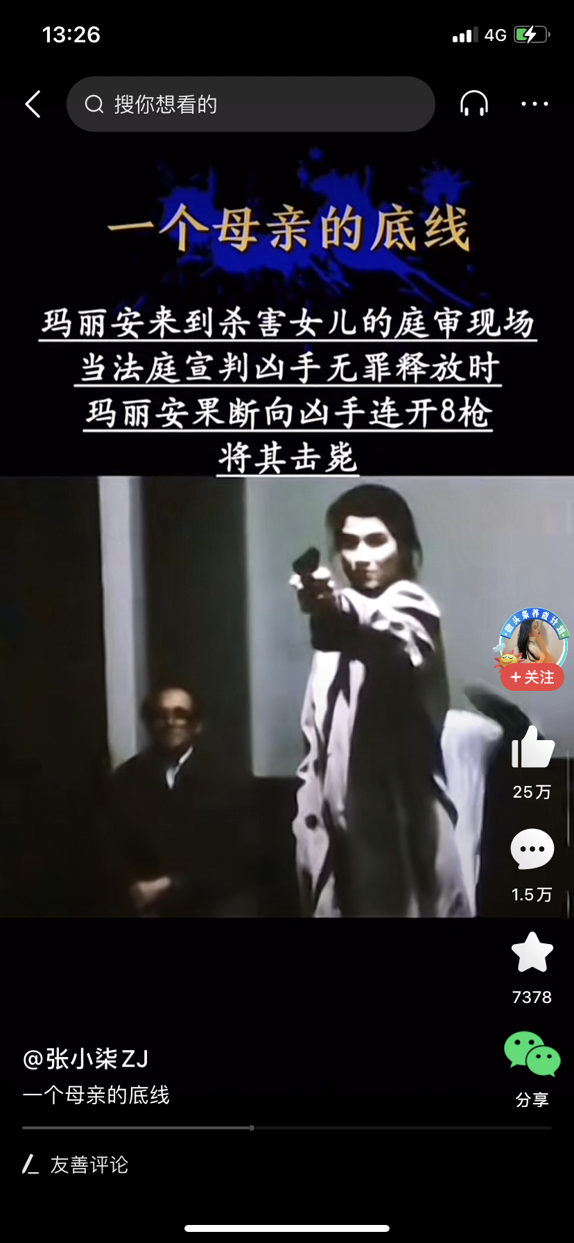 从德国母亲当庭枪杀虐杀女儿罪犯看济南村支书灭门案