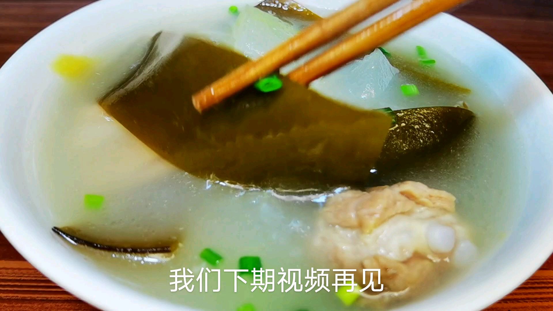 夏天湿气大，多喝海带冬瓜排骨汤，清热消暑又营养