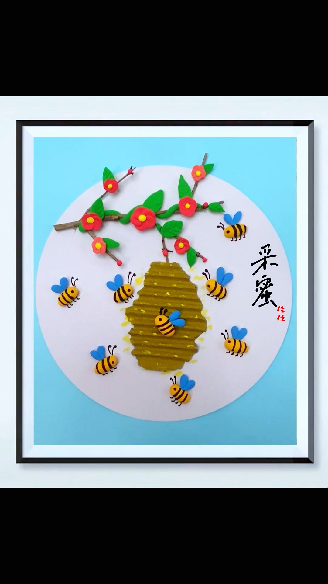 蜜蜂粘土画图片