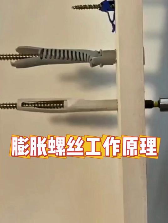各类膨胀螺丝工作原理展示
