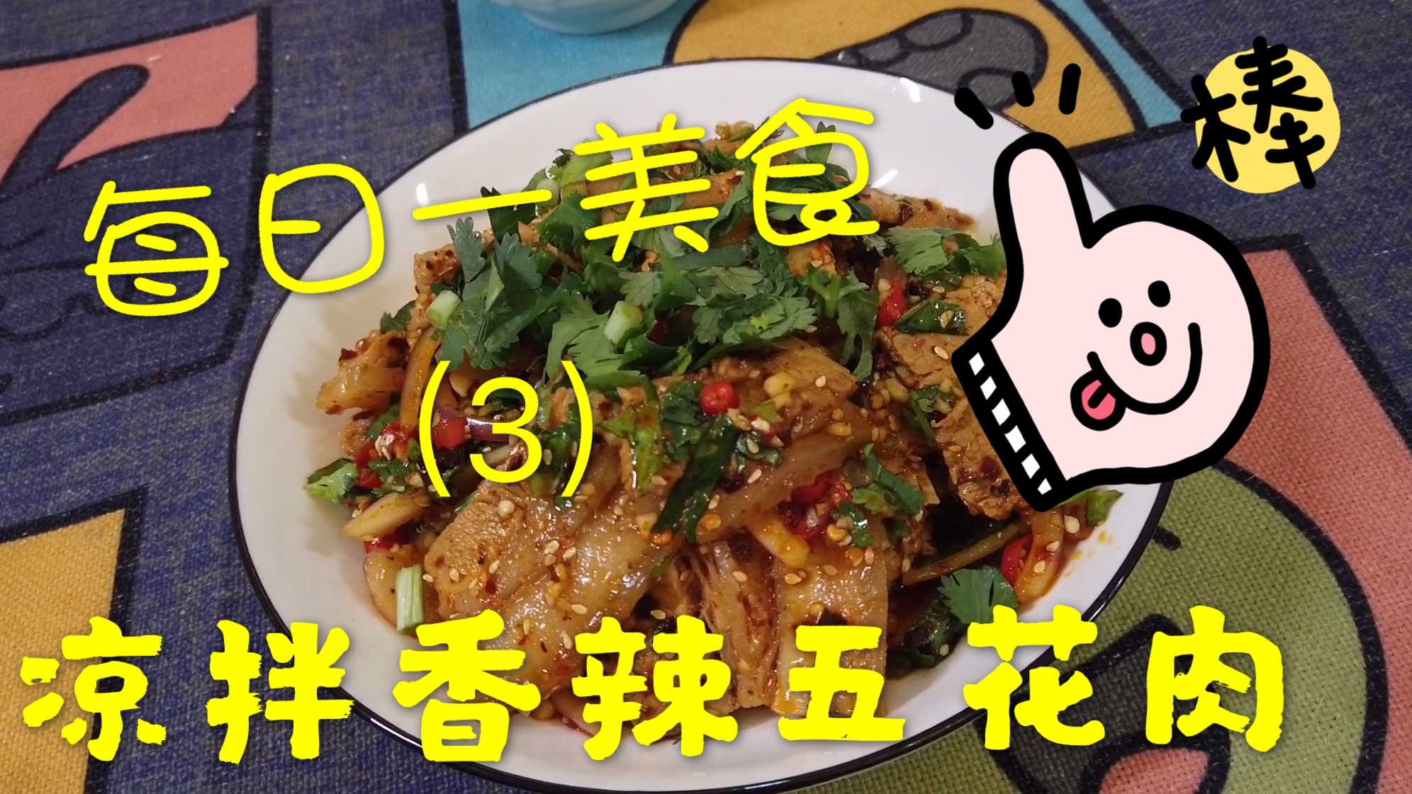 普普通通的五花肉,拿来做成这么一道菜,真的超级好吃