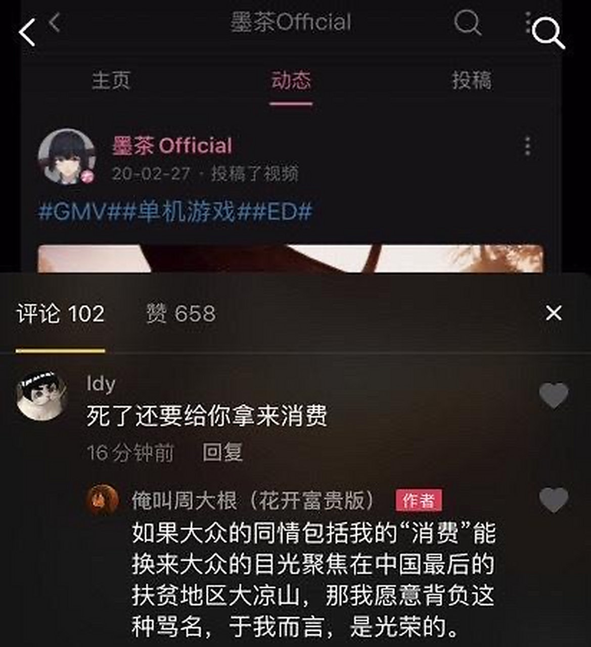 b站up主墨茶去世# b站up主"墨茶 official"在出租屋连病带穷离开仁览