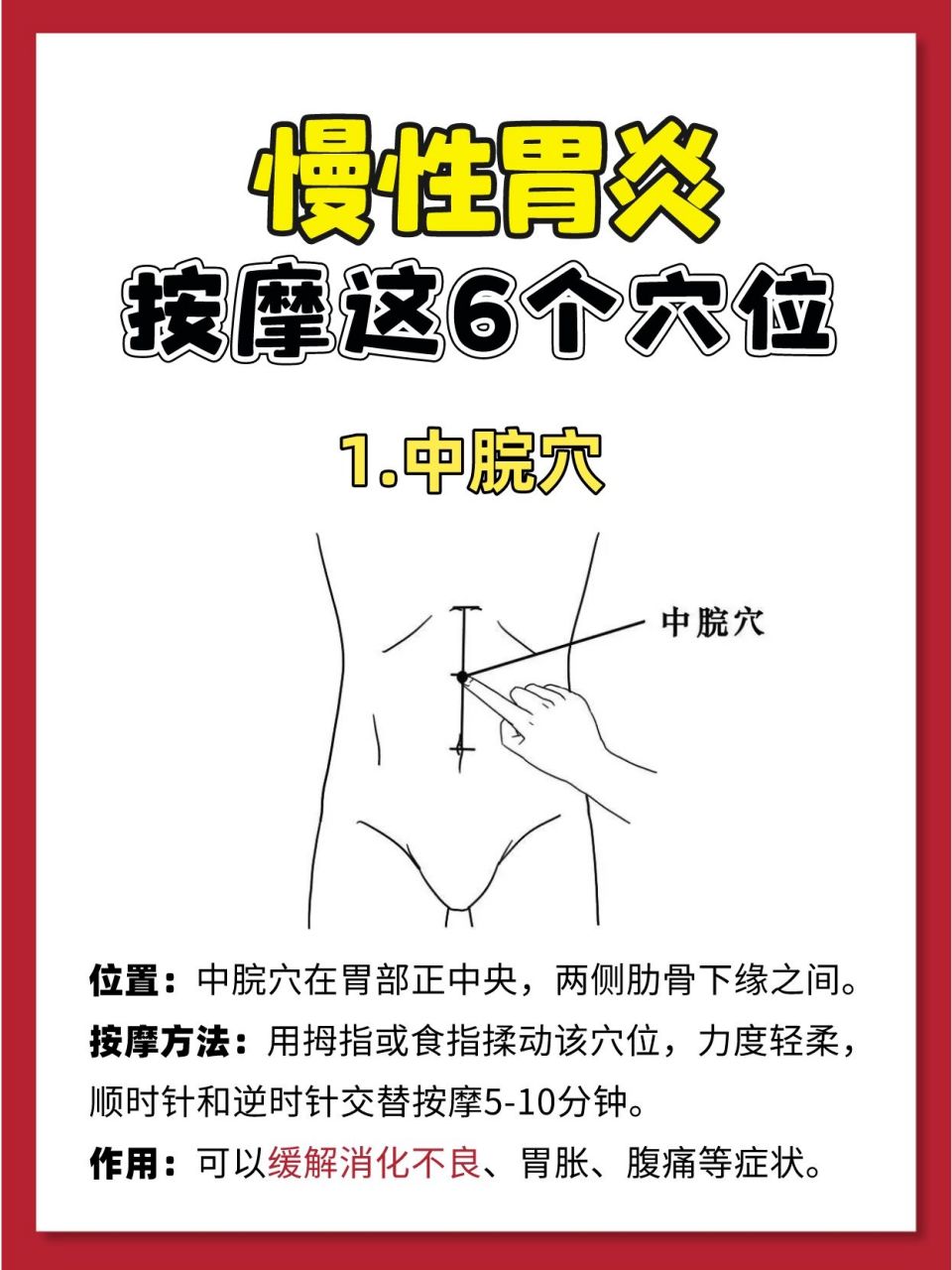 【慢性胃炎99按摩这6个穴位】 找我禾厶我.