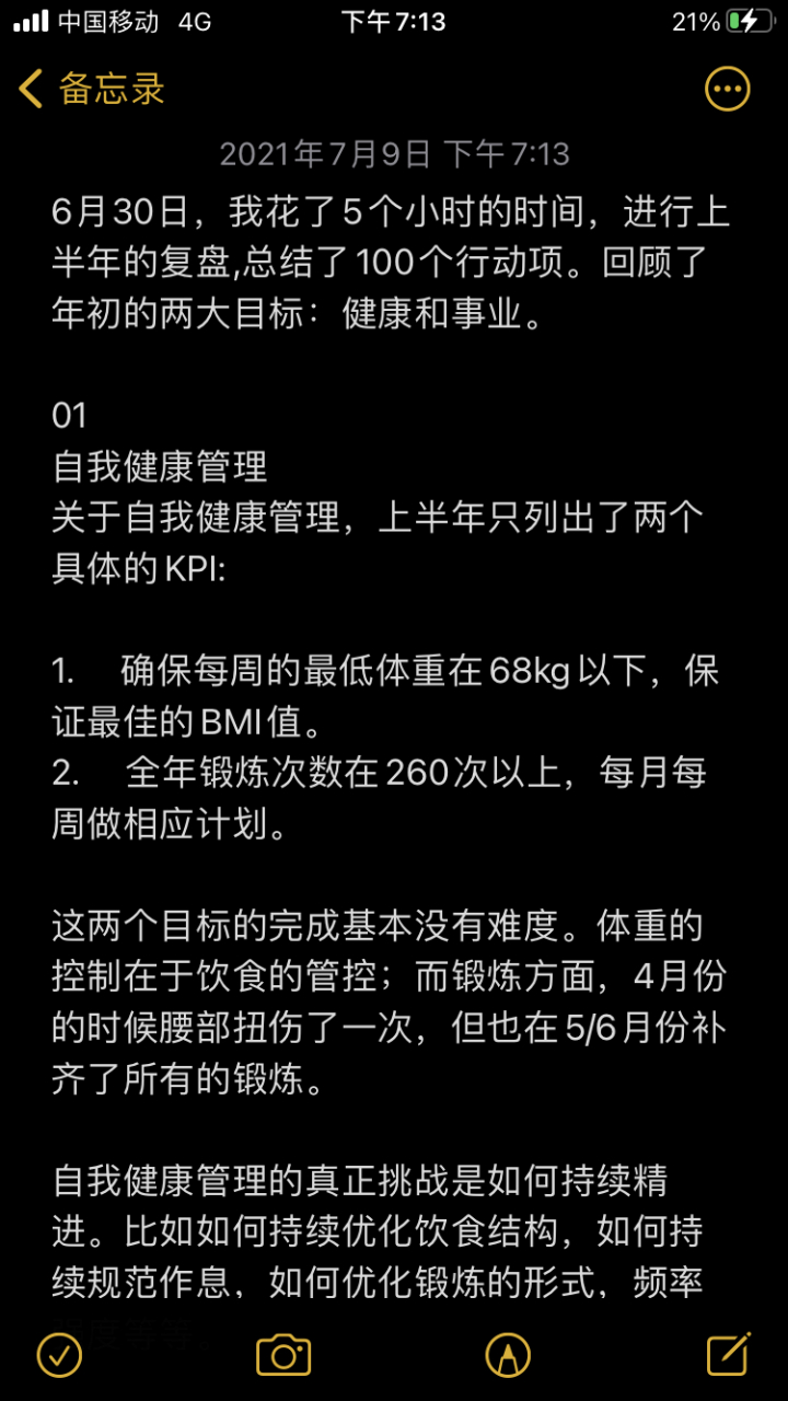 三只青蛙时间管理法则