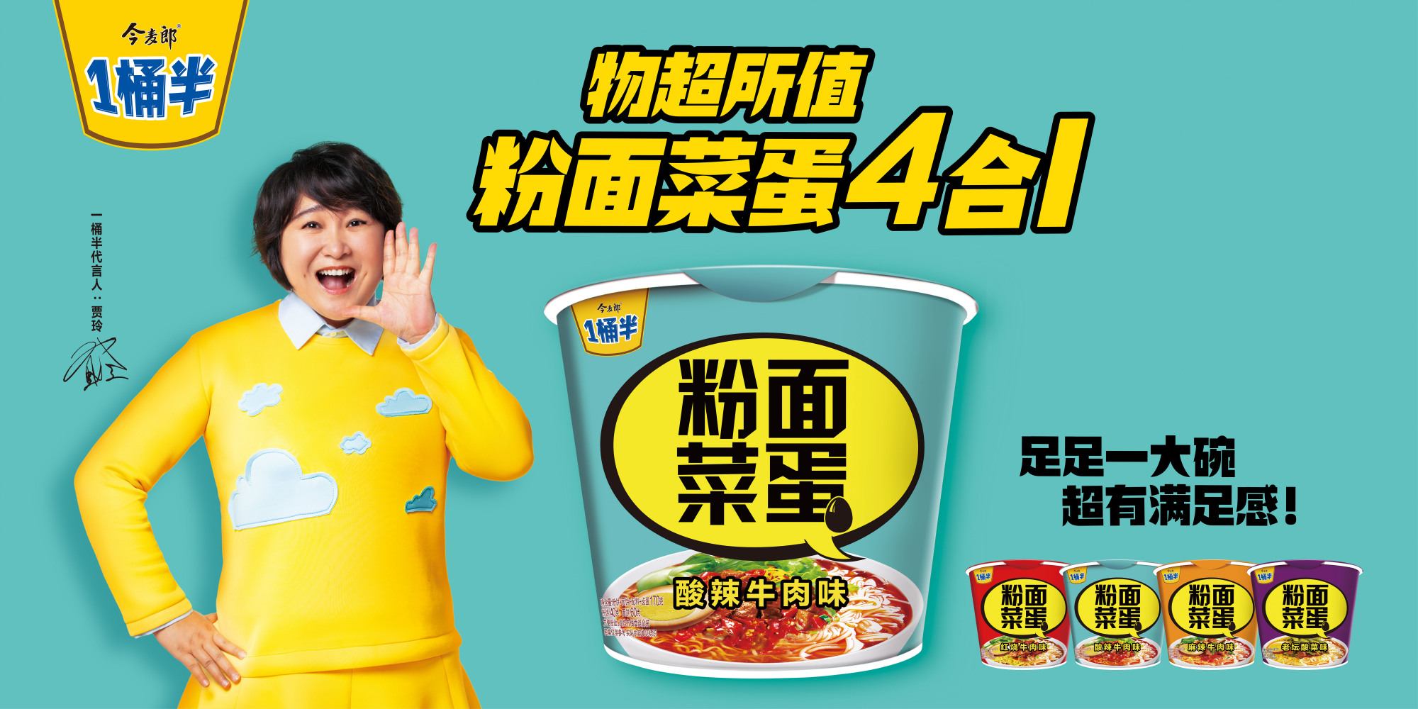 今麦郎一桶半粉面菜蛋产品