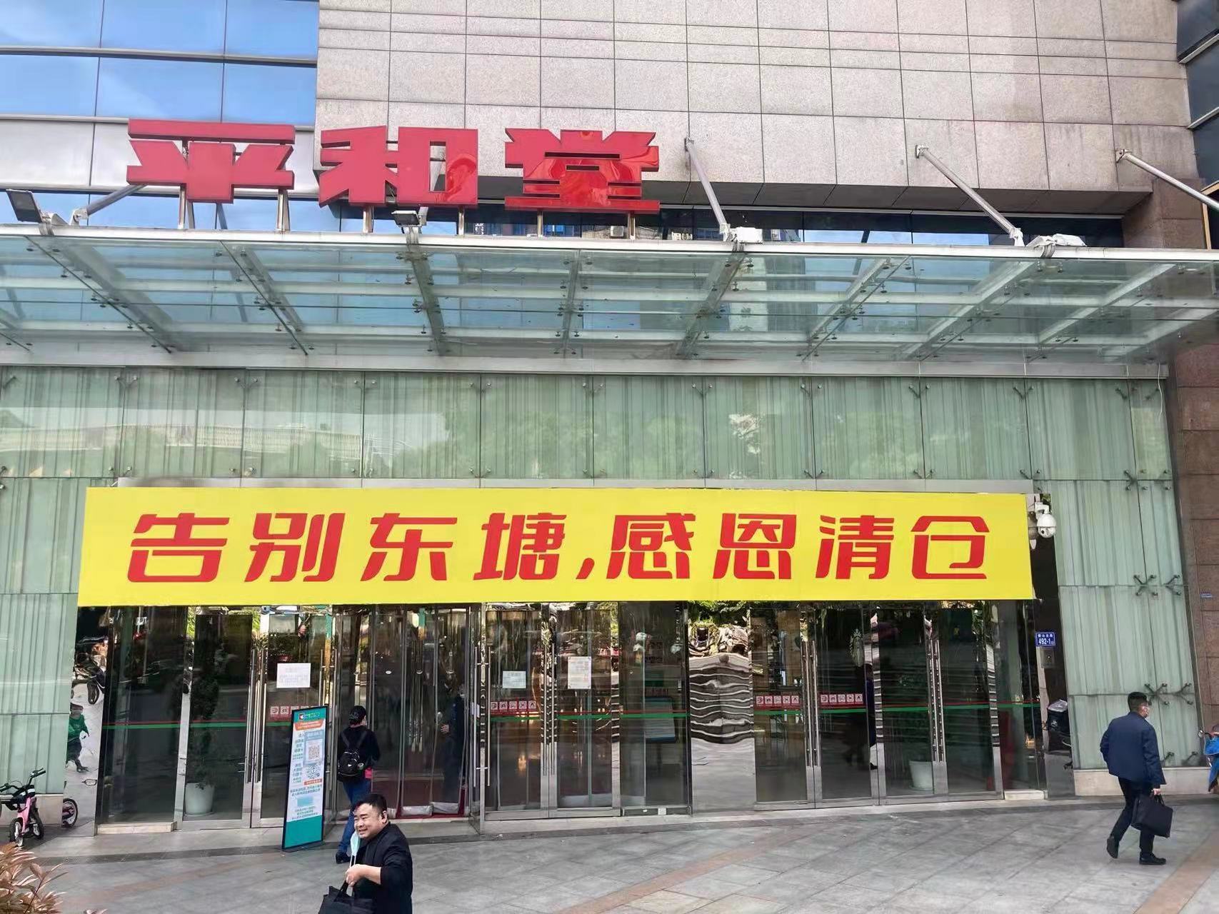 长沙平和堂东塘店图片