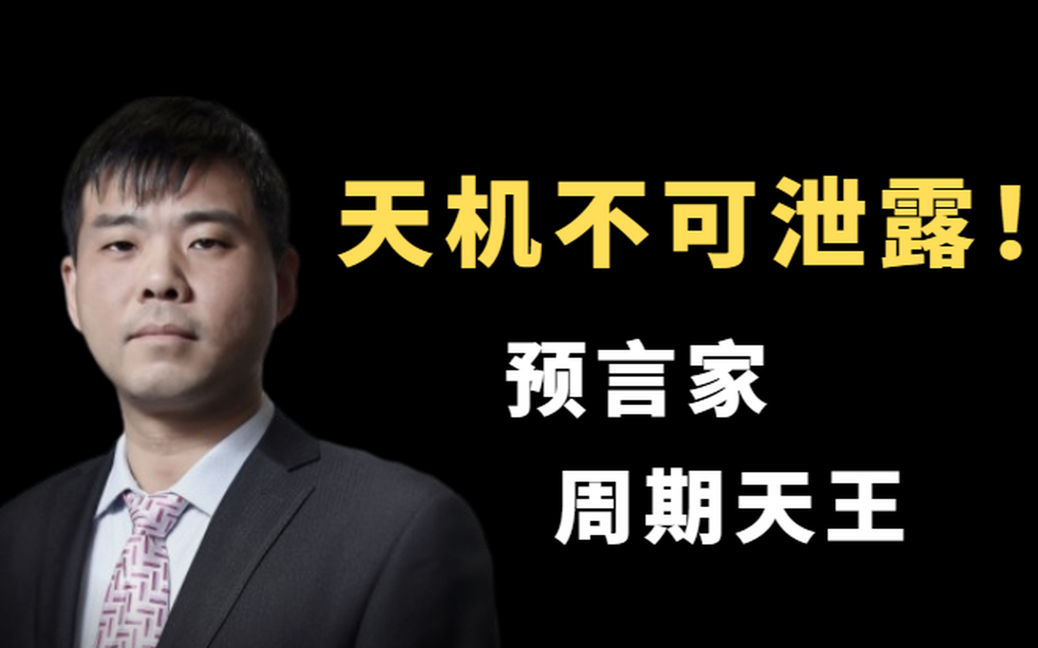 人生发财靠波,周金涛意在告诉我们:每个人的财富积累,一定不要以为