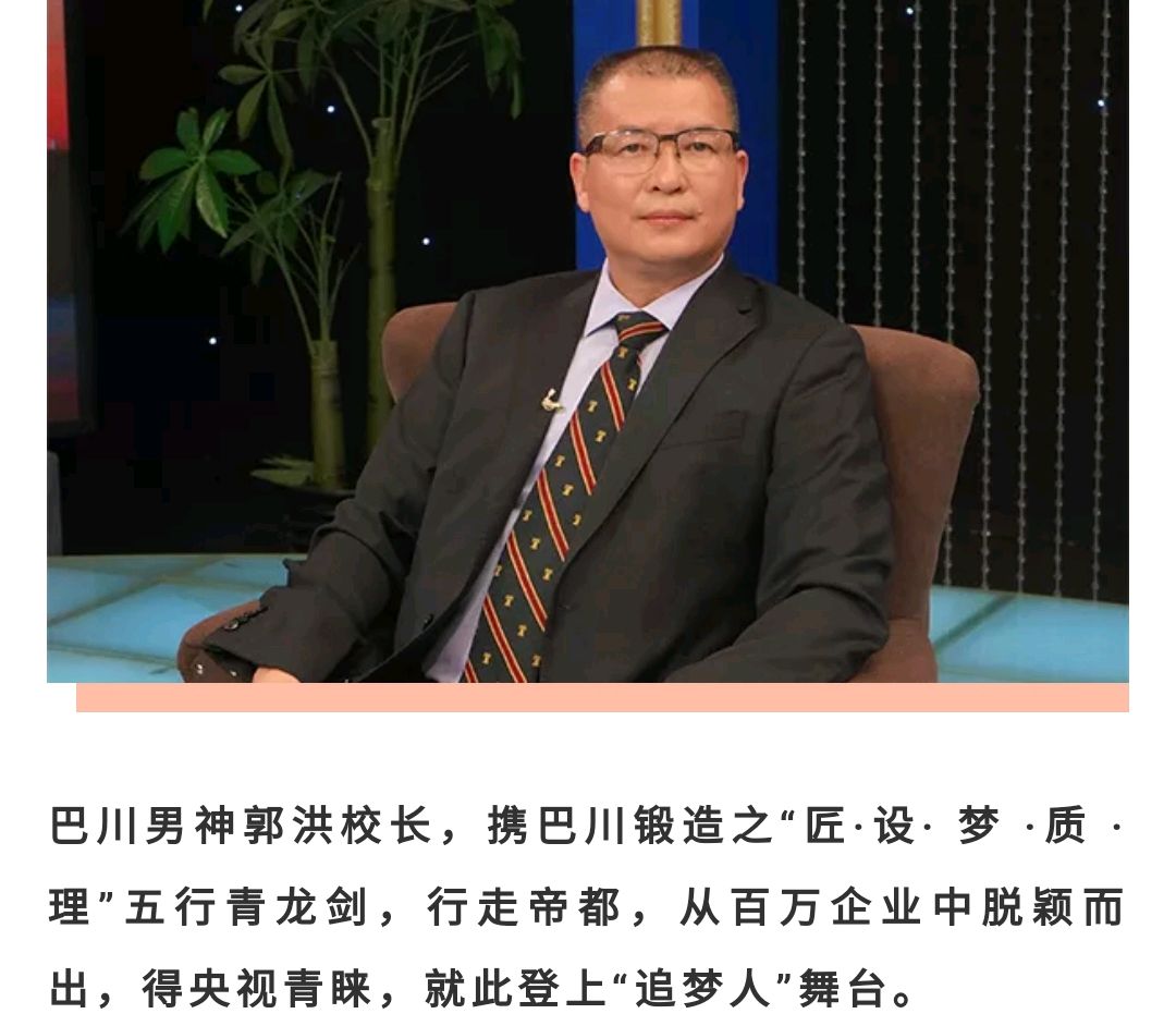 重庆巴川中学校总校长郭洪