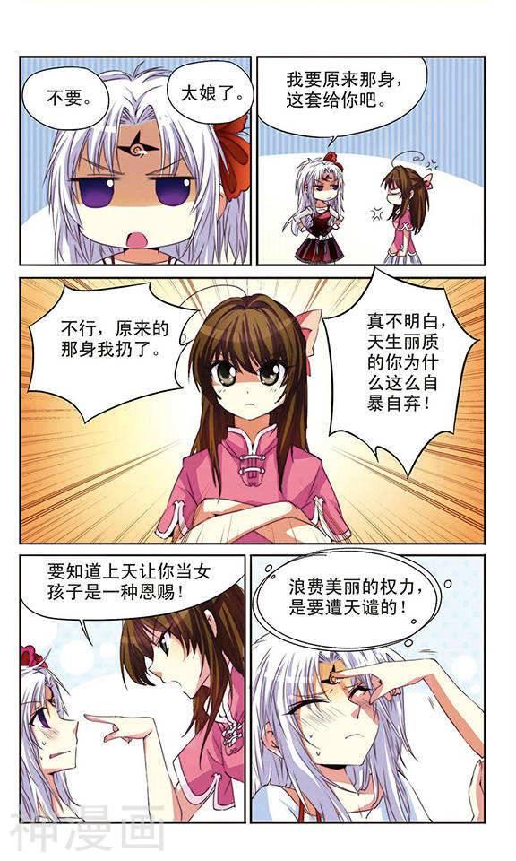 三眼哮天录漫画