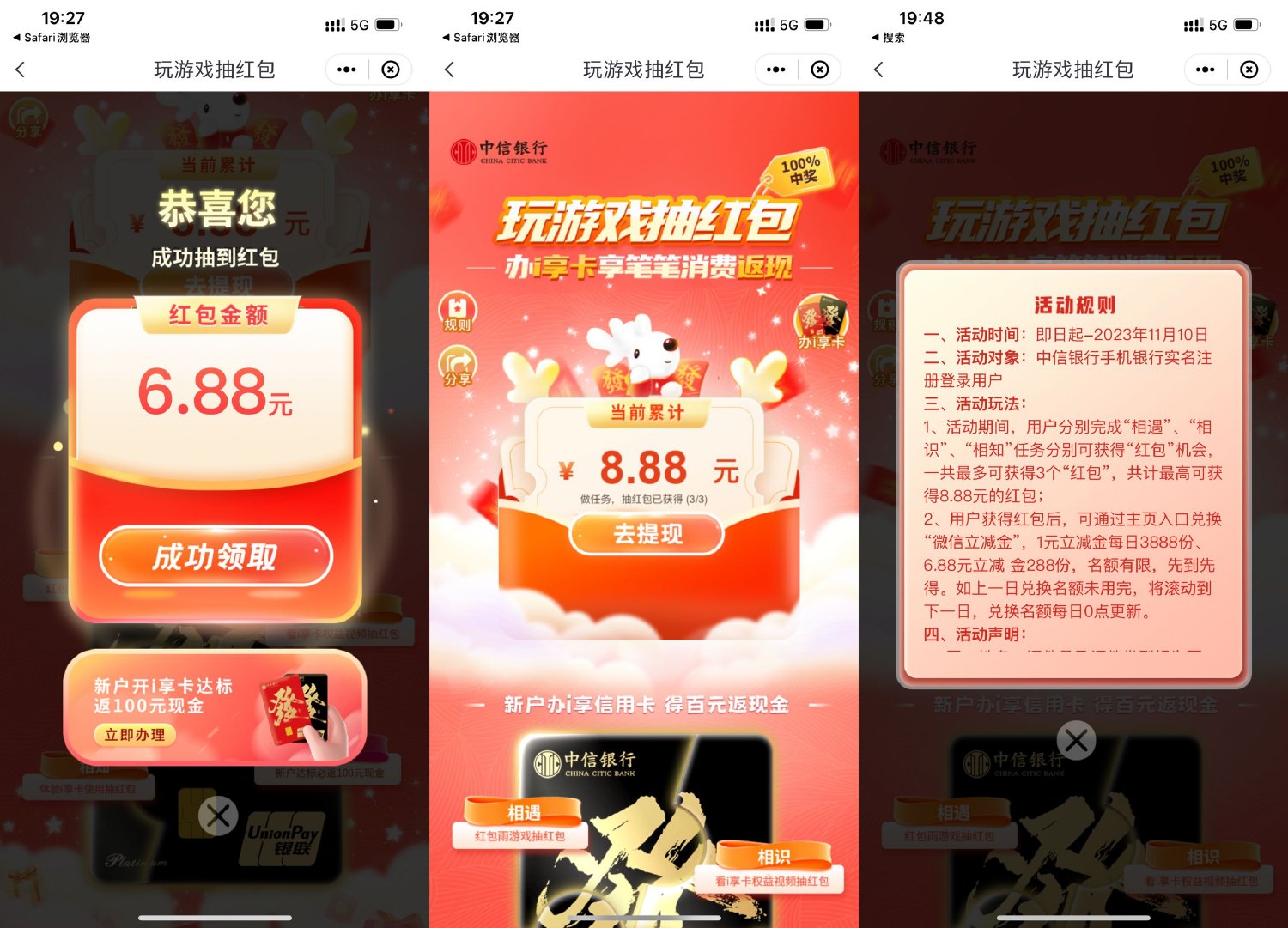 中信玩游戏必得3~8.88元红包插图羊毛日报