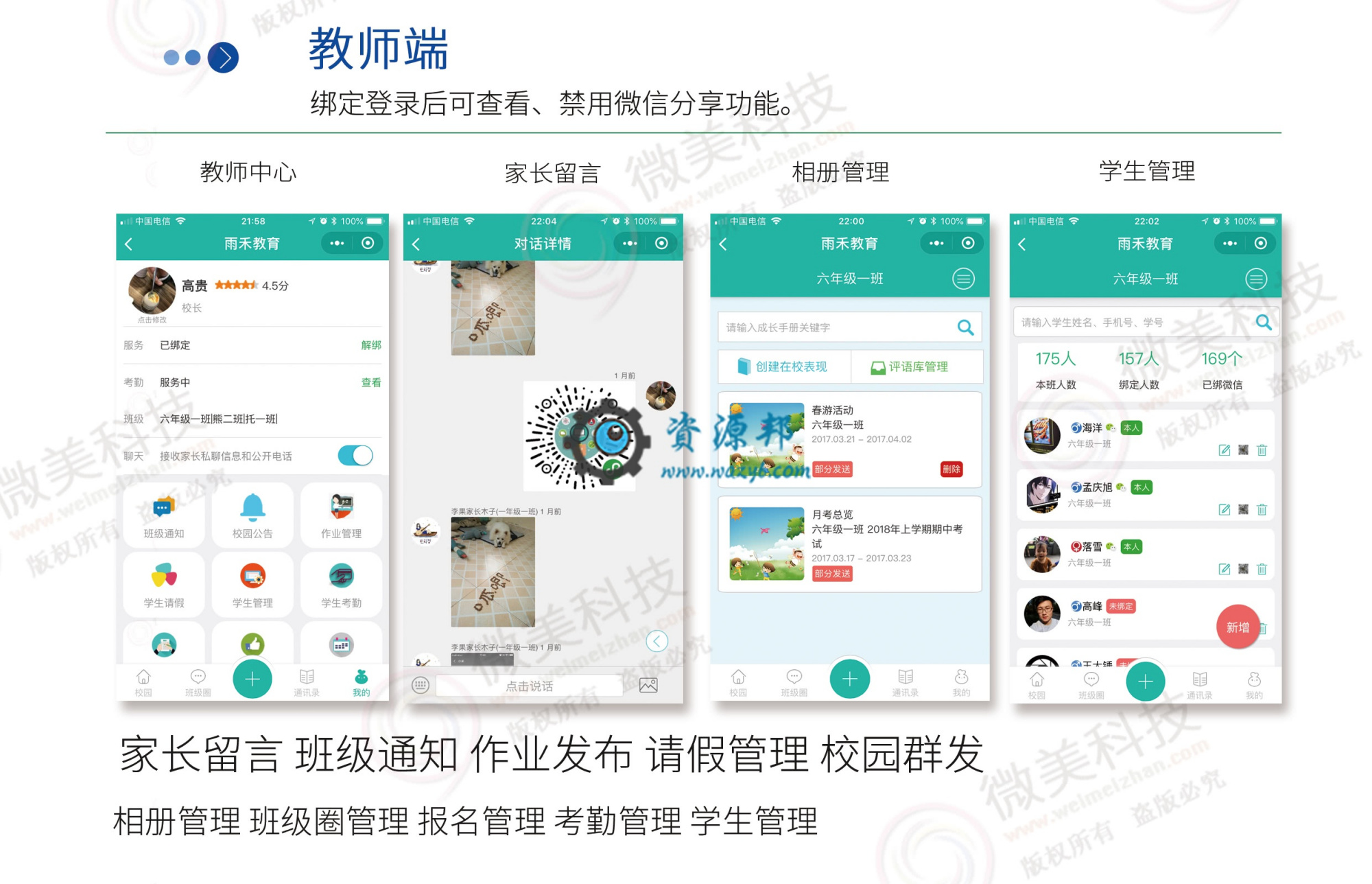 【微擎模块/小程序】微教育多校版V3.12.16+微教育小程序V2.42.8全开源解密版,修复教师中心切换学校按钮无响应问题插图15 【微擎模块/小程序】微教育多校版V3.12.16+微教育小程序V2.42.8全开源解密版,修复教师中心切换学校按钮无响应问题插图15