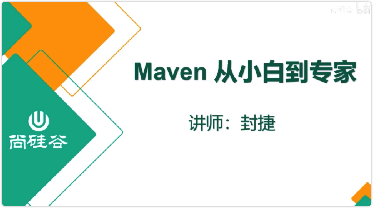 尚G谷冯捷Maven从小白入门到大神2022版年2月