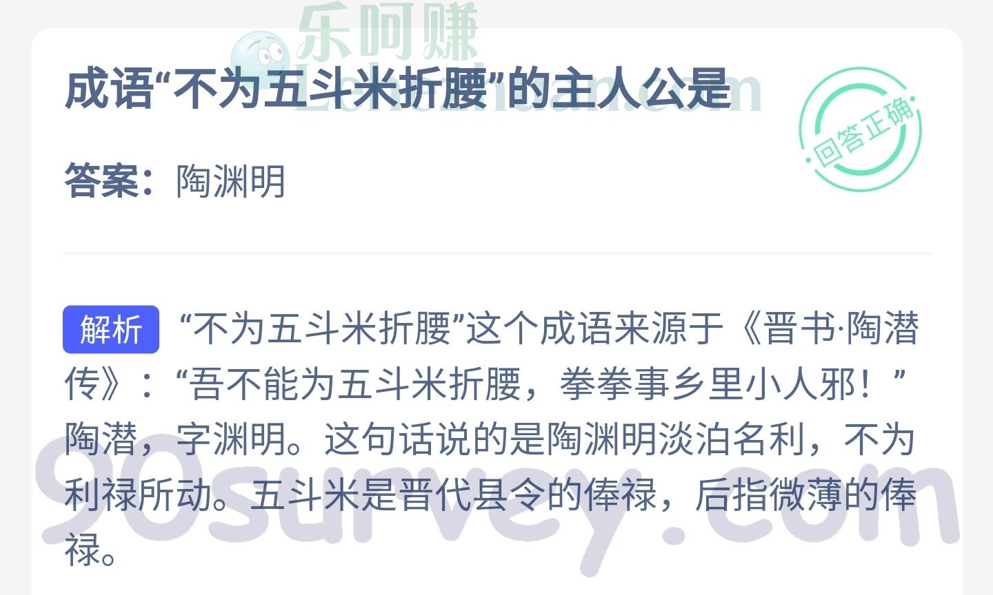 成语不为五斗米折腰的主人公是？答案：陶渊明