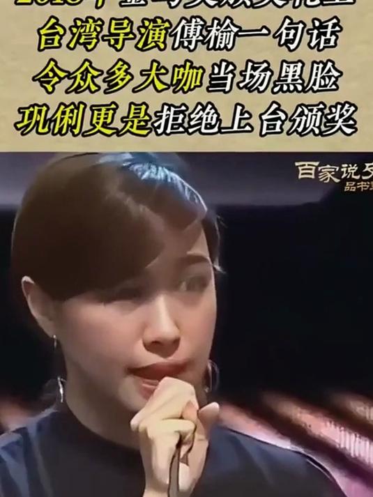 台湾导演发表不当言论,巩俐黑脸拒绝颁奖,金马奖从此淡出大陆