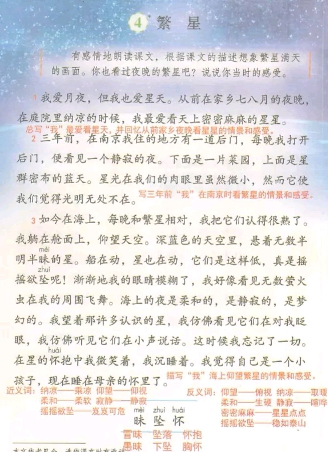 繁星(一五九)课堂笔记图片