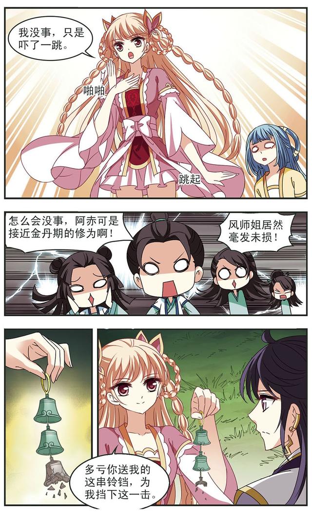 风起苍岚漫画