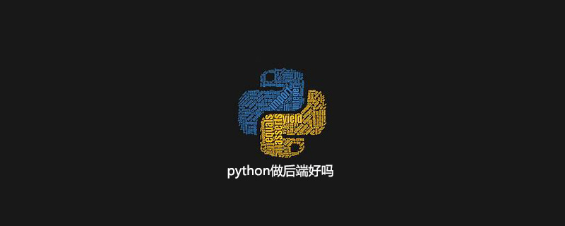 python是后端吗？