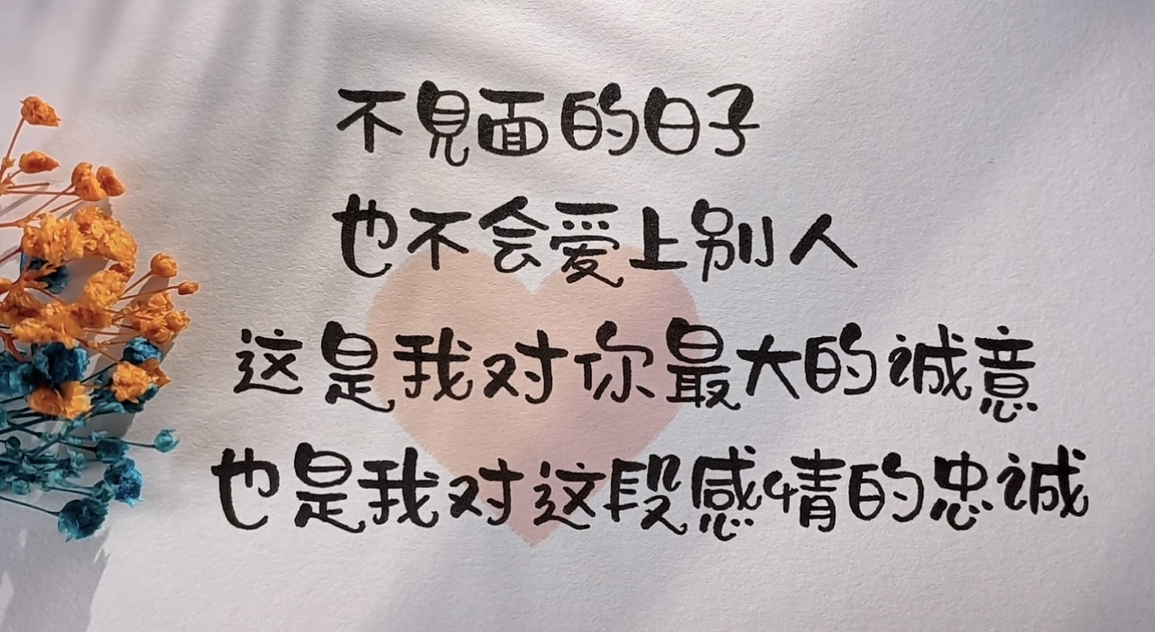 你一直都在我心里 [爱你][爱你]#情感# #遇见美好