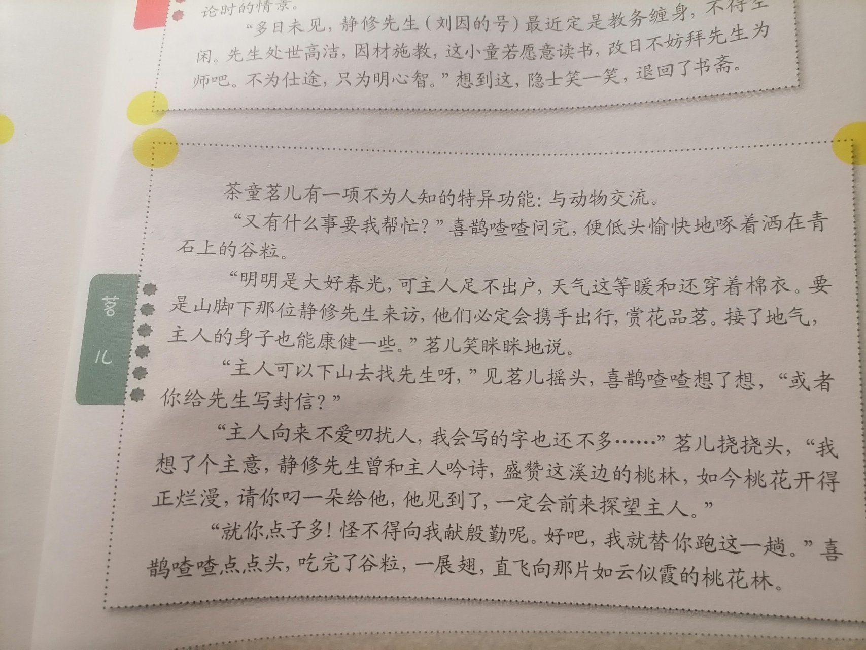 诗中的三个主人公:门前侍童,来访的刘因,山居之家的主人(隐士).