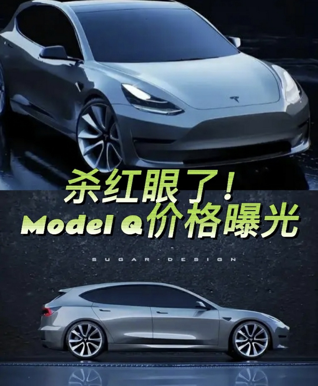 特斯拉model Q参数图片