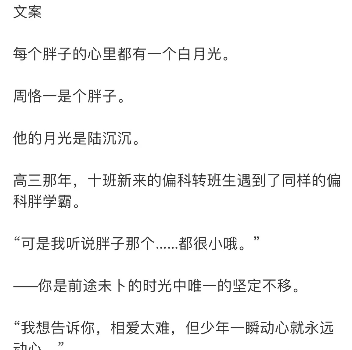 推:明知故犯by刀下留糖,冷艳问题少女vs优质胖子学霸,校园救赎