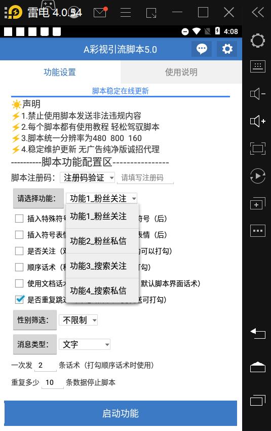 A527 彩视引流脚本5.0 A527 彩视引流脚本5.0