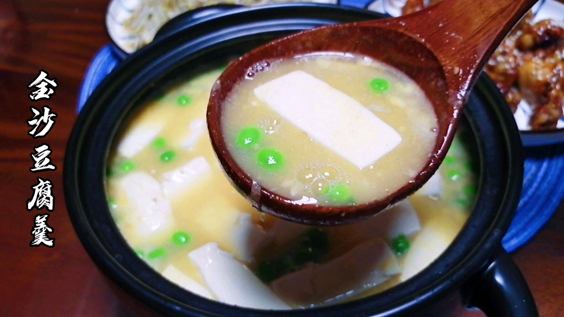 金沙豆腐羹,当咸蛋黄遇上豆腐,香软丝滑,每一口都是嫩香