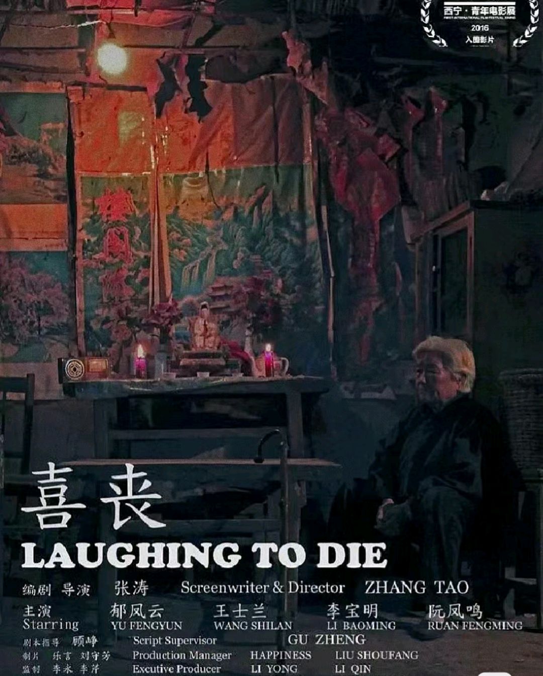 电影:《喜丧》看完真的压抑到骨子里