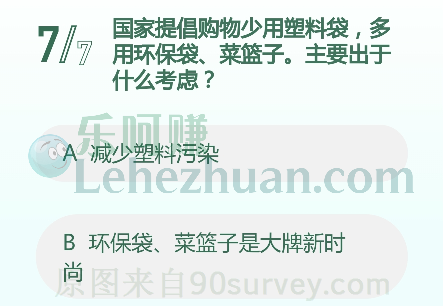 国家提倡购物少用塑料袋,多用环保袋、菜篮子,主要出于什么考虑?答案:减少塑料污染 国家提倡购物少用塑料袋,多用环保袋、菜篮子,主要出于什么考虑?答案:减少塑料污染