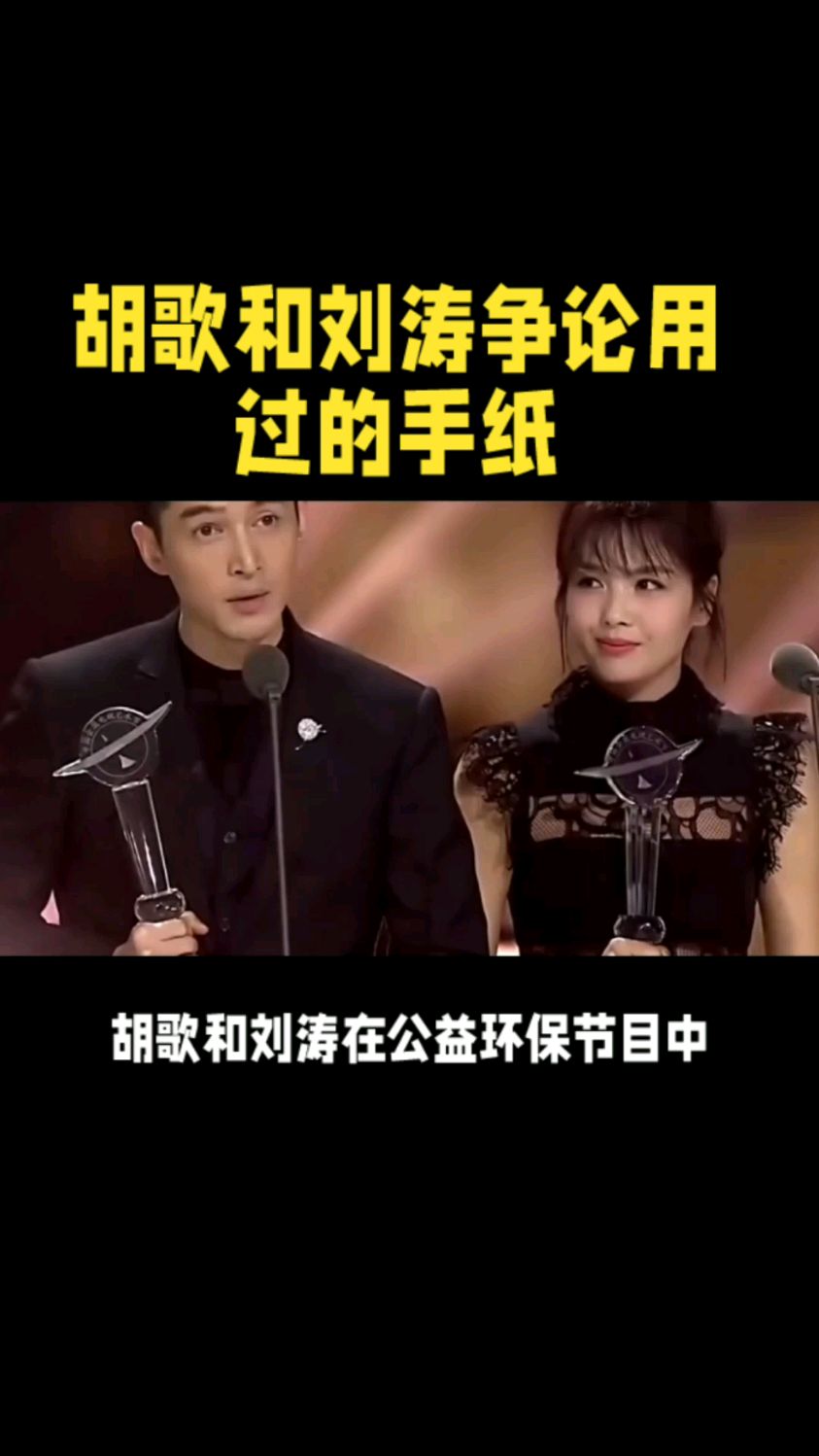 胡歌和刘涛争论用过的手纸该不该带走