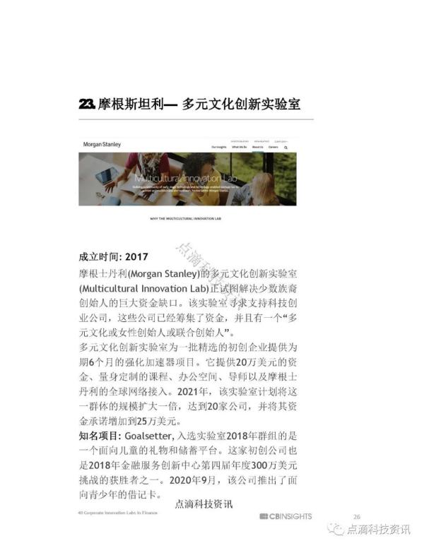 CB Insight最新盘点全球40家知名金融科技创新实验室