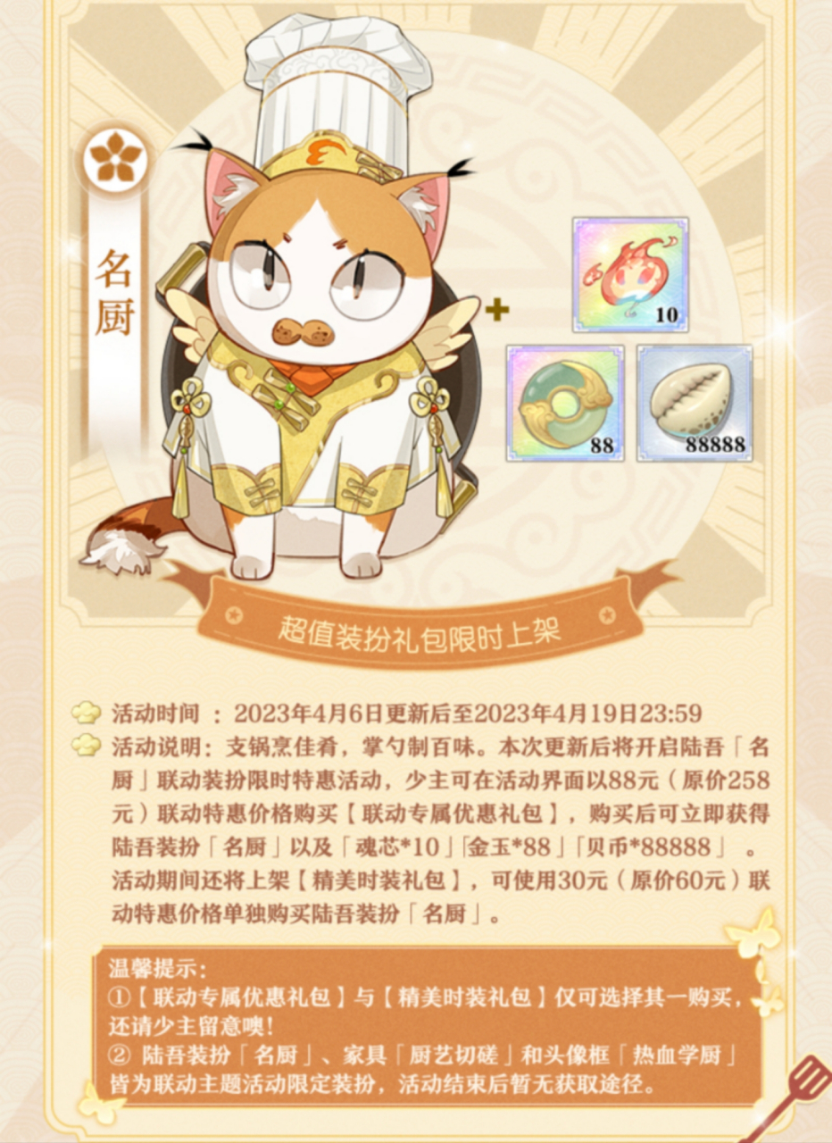 活动 礼包含有一套陆吾厨师服装,不过也得感谢食物语让我"拥有"了一套