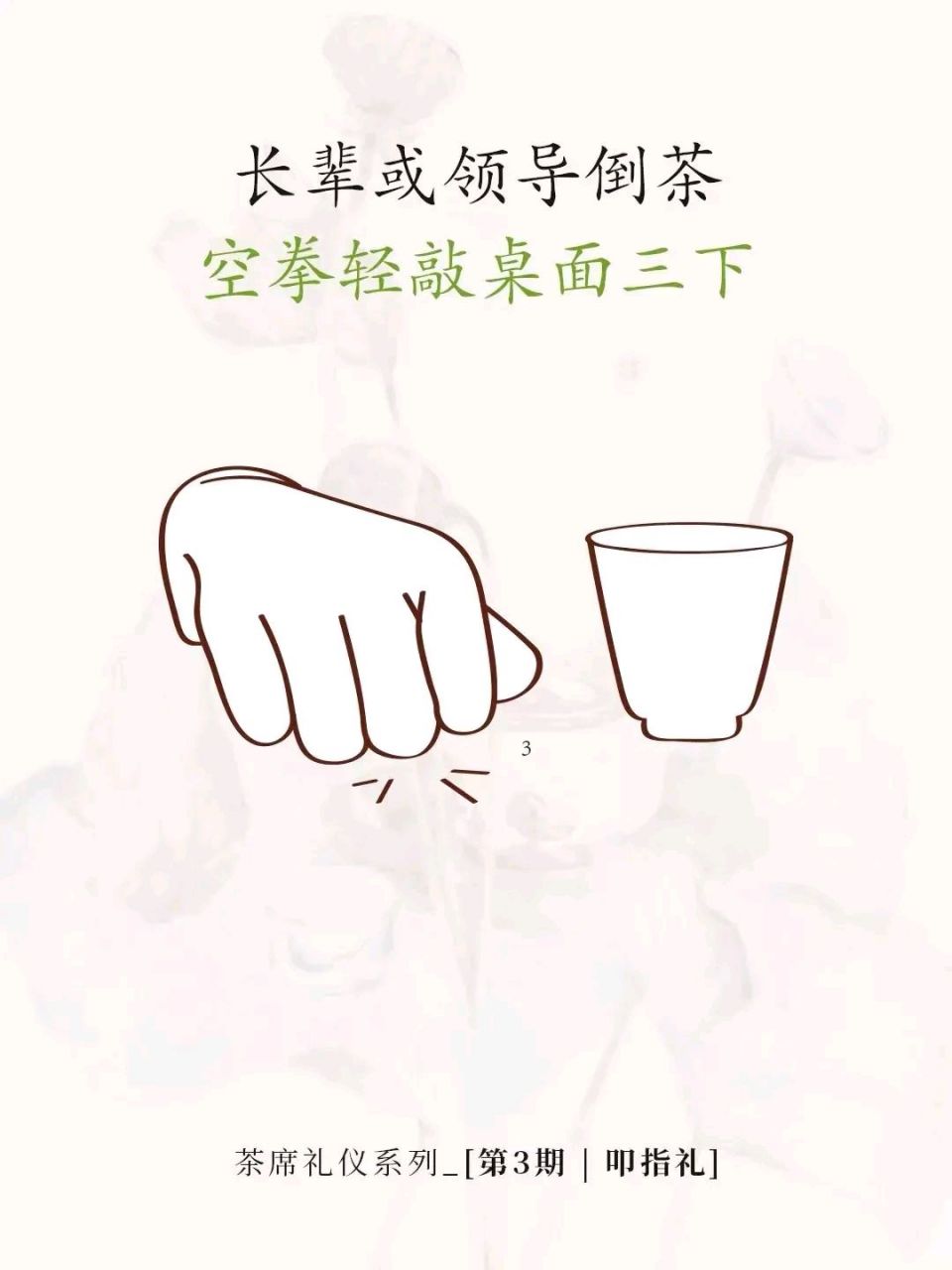 喝茶时的"扣手礼"!只有我觉得敲桌子给人一种很不爽的感觉么?